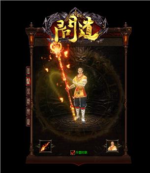 天龙八部私服战鼓